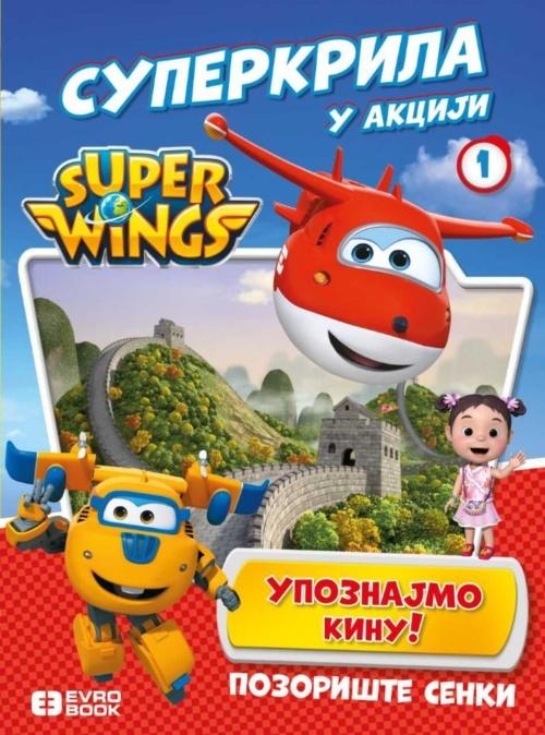 SUPERKRILA U AKCIJI 1  UPOZNAJMO KINU 