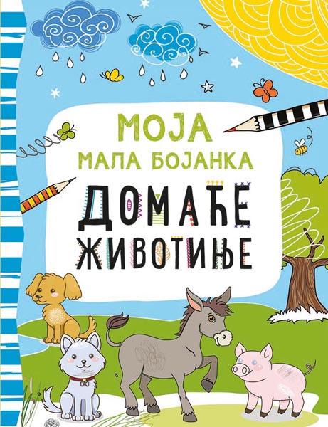 Moja mala bojanka DOMAĆE ŽIVOTINJE 