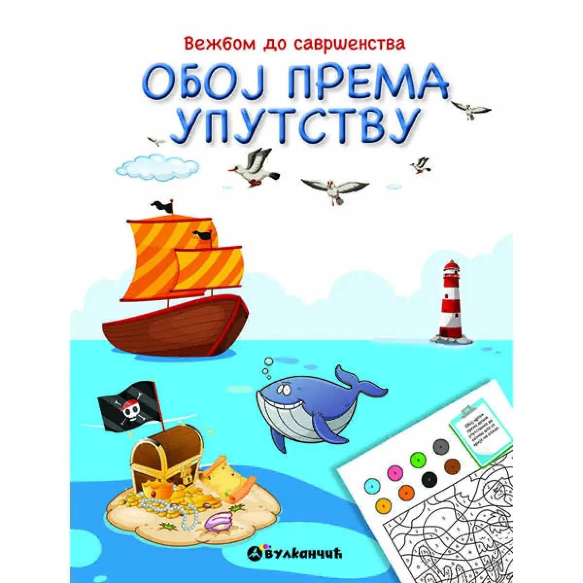 Vežbom do savršenstva OBOJ PREMA UPUSTVU 