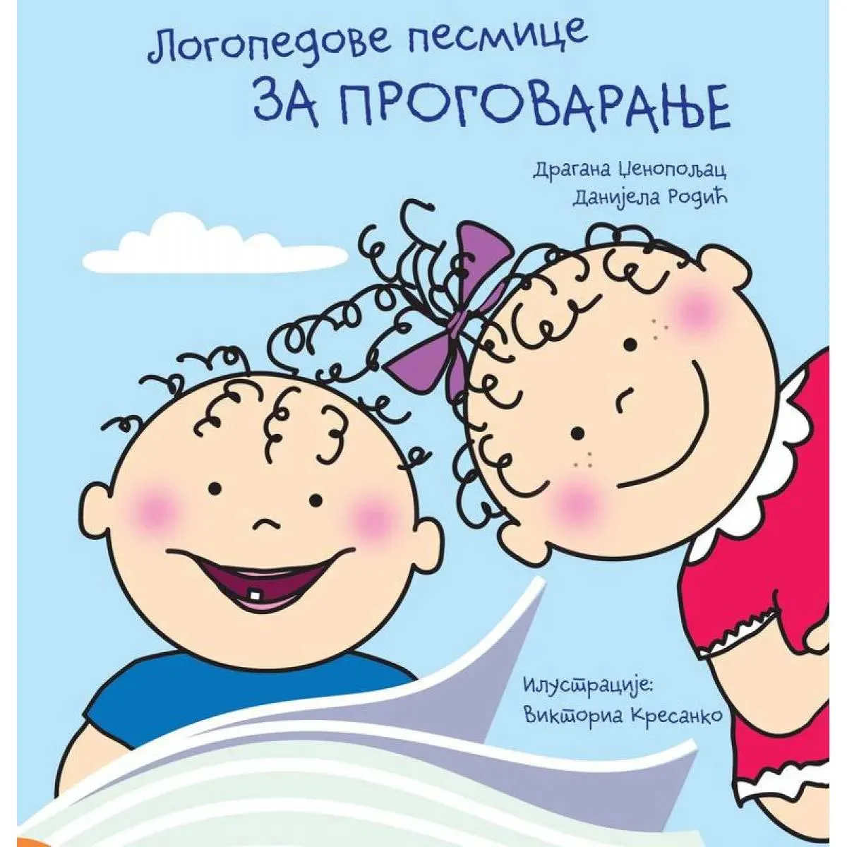 LOGOPEDOVE PESMICE ZA PROGOVARANJE 