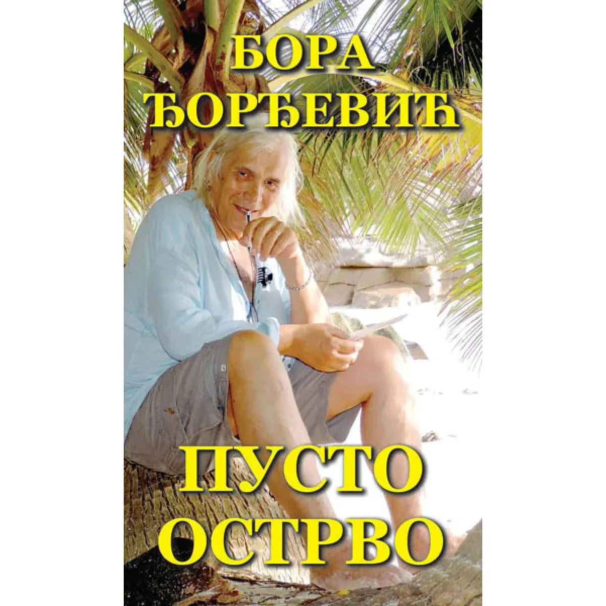PUSTO OSTRVO 
