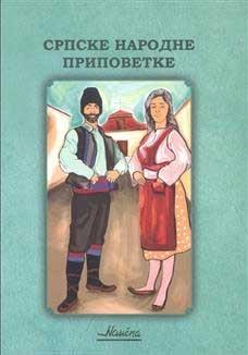 SRPSKE NARODNE PRIPOVETKE 