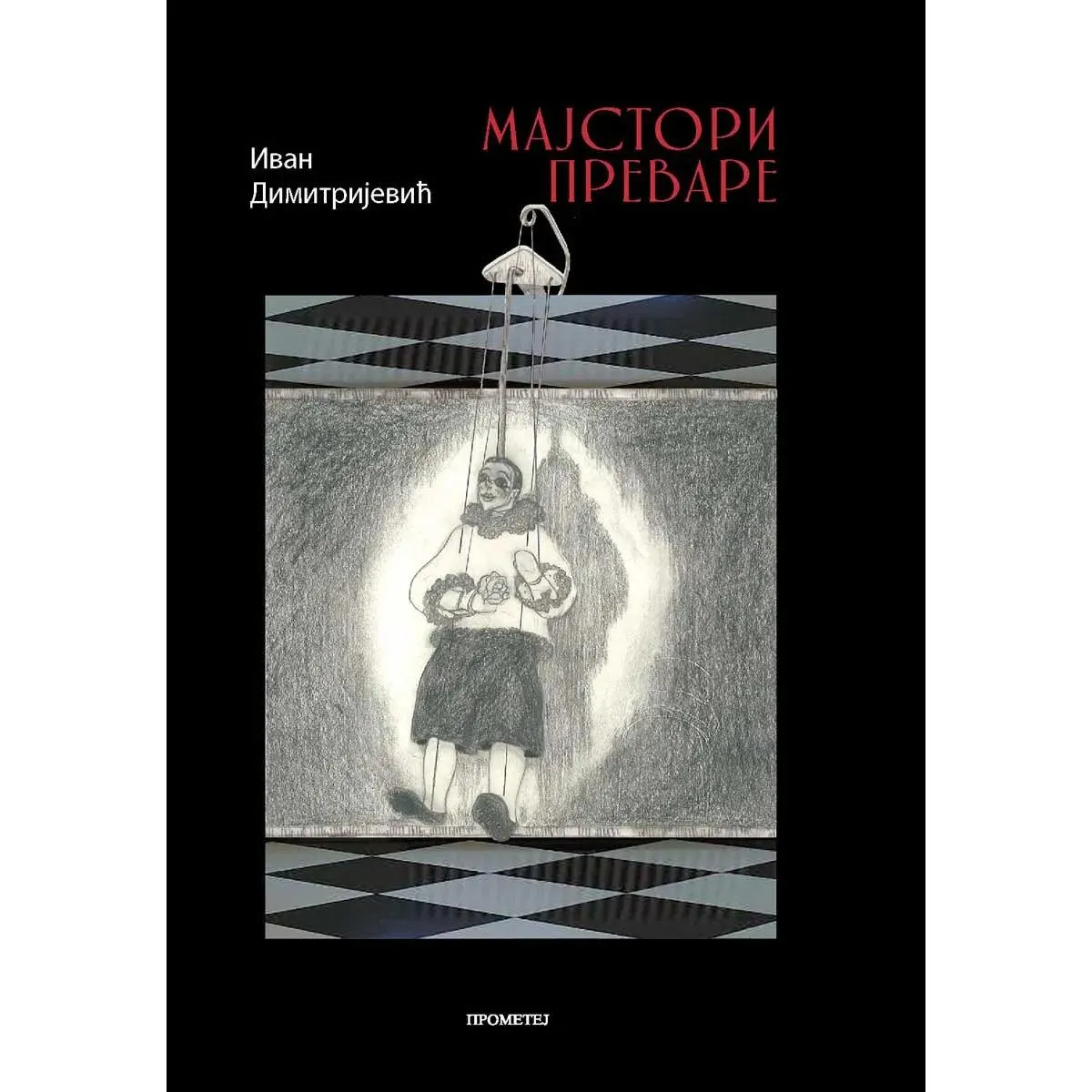 MAJSTORI PREVARE 