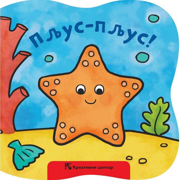 PLJUS PLJUS Čarobna slikovnica 