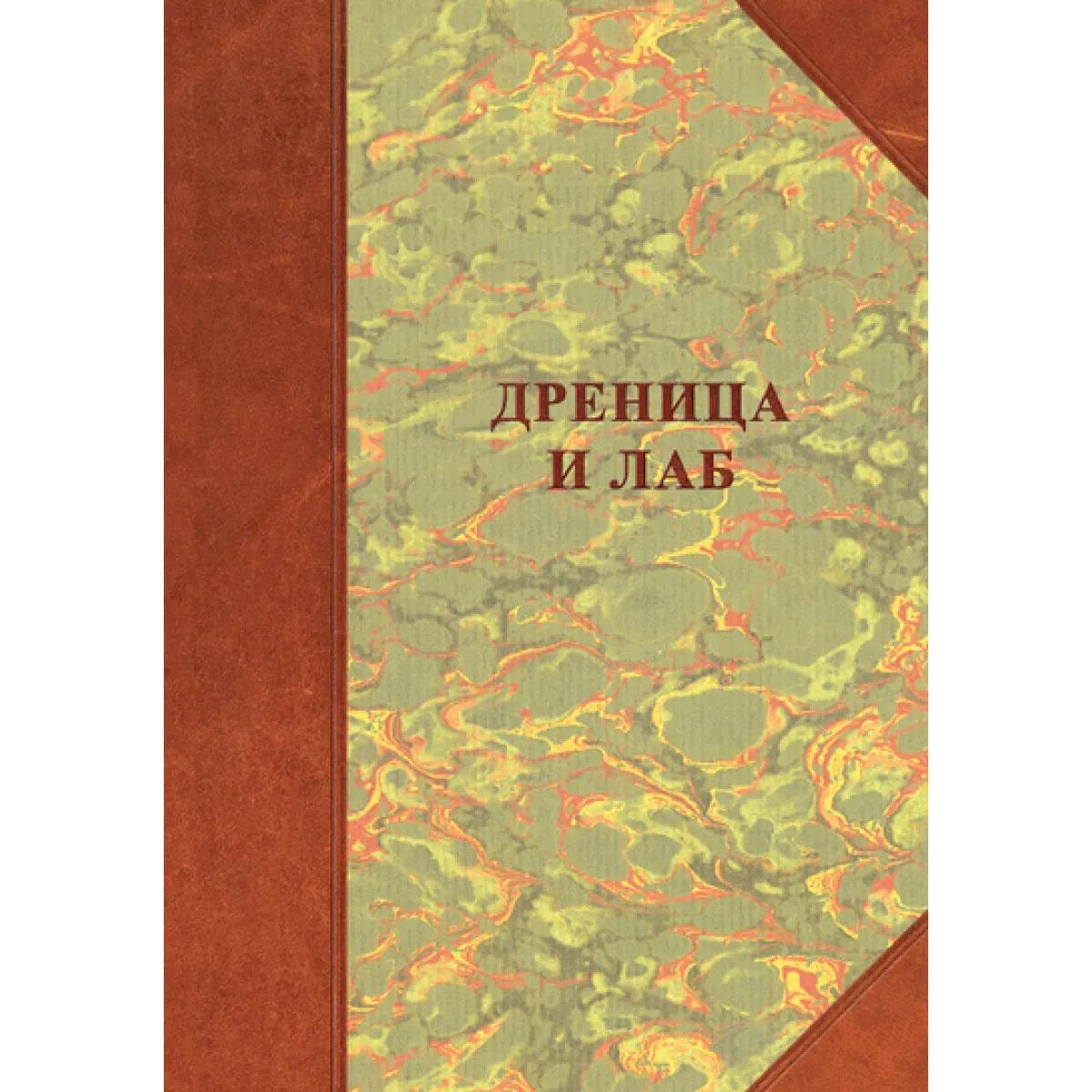 DRENICA I LAB NASELJA POREKLO STANOVNIŠTVA OBIČAJI 