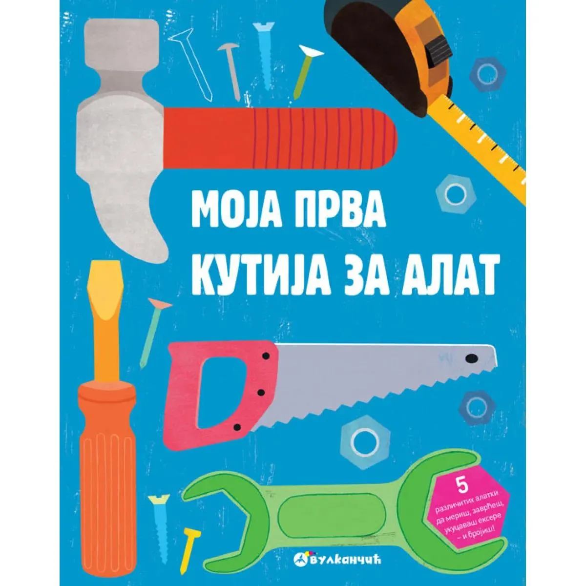 MOJA PRVA KUTIJA ZA ALAT 