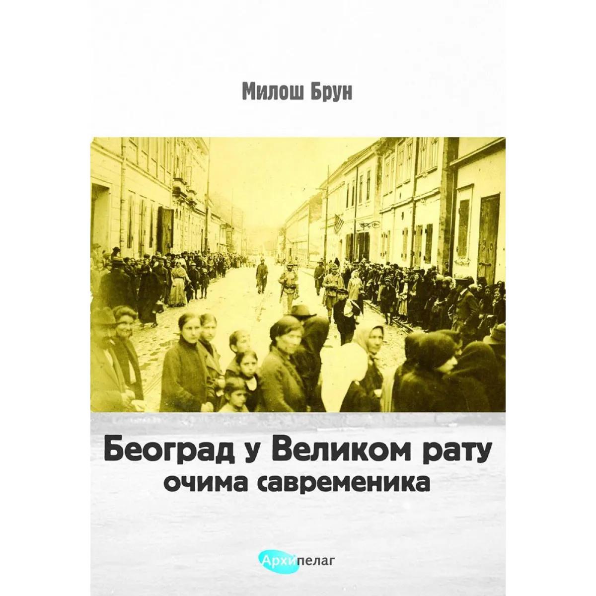 BEOGRAD U VELIKOM RATU OČIMA SAVREMENIKA 