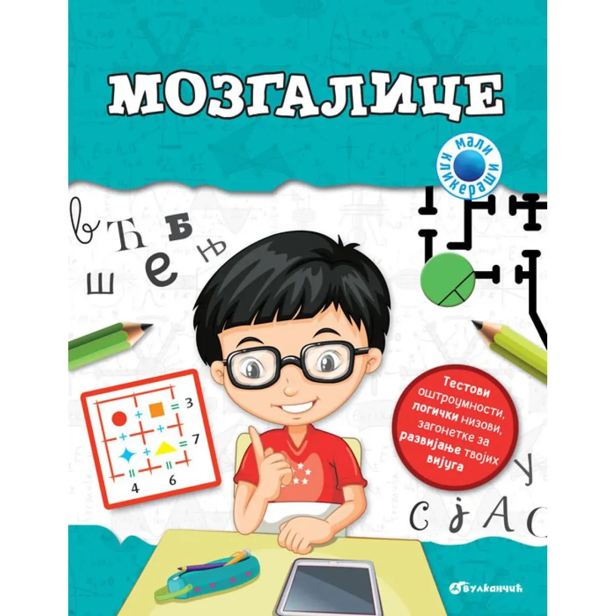 MALI KLIKERAŠI Mozgalice 