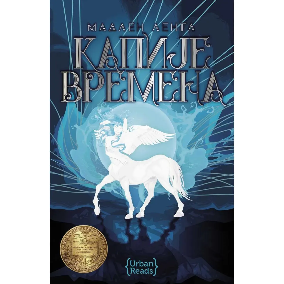 KAPIJE VREMENA 