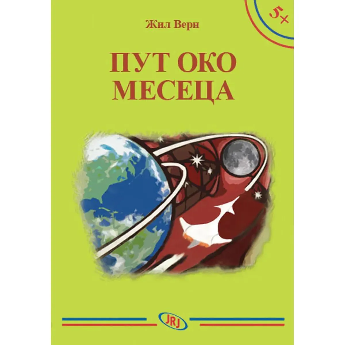 PUT OKO MESECA 