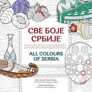 SVE BOJE SRBIJE  ALL COLOURS OF SERBIA 
