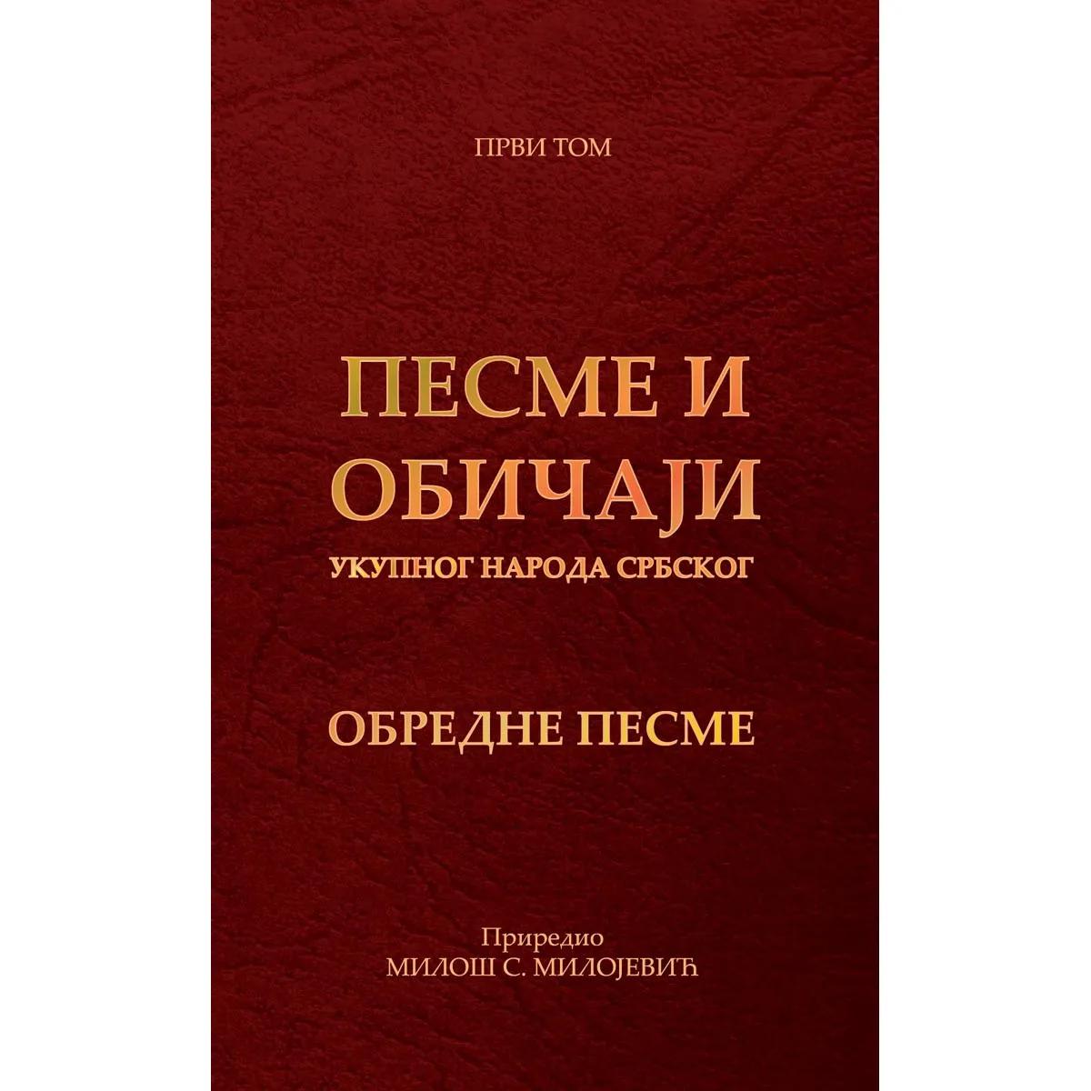 PESME I OBIČAJI UKUPNOG NARODA SRBSKOG Obredne pesme 