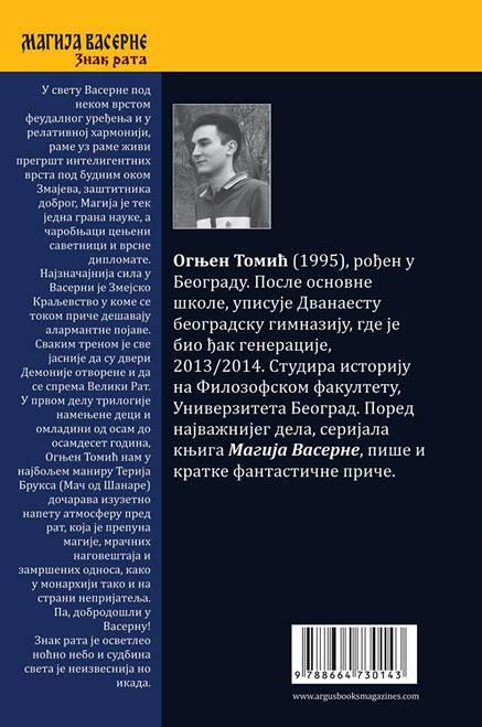 MAGIJA VASERNE PRVI DEO ZNAK RATA 