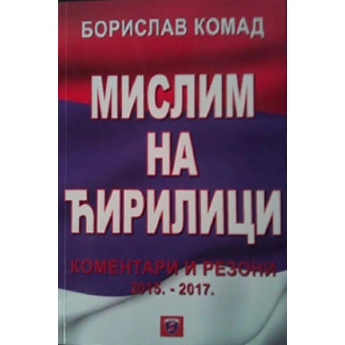 MISLIM NA ĆIRILICI Komentari i rezoni 2015 - 2017 
