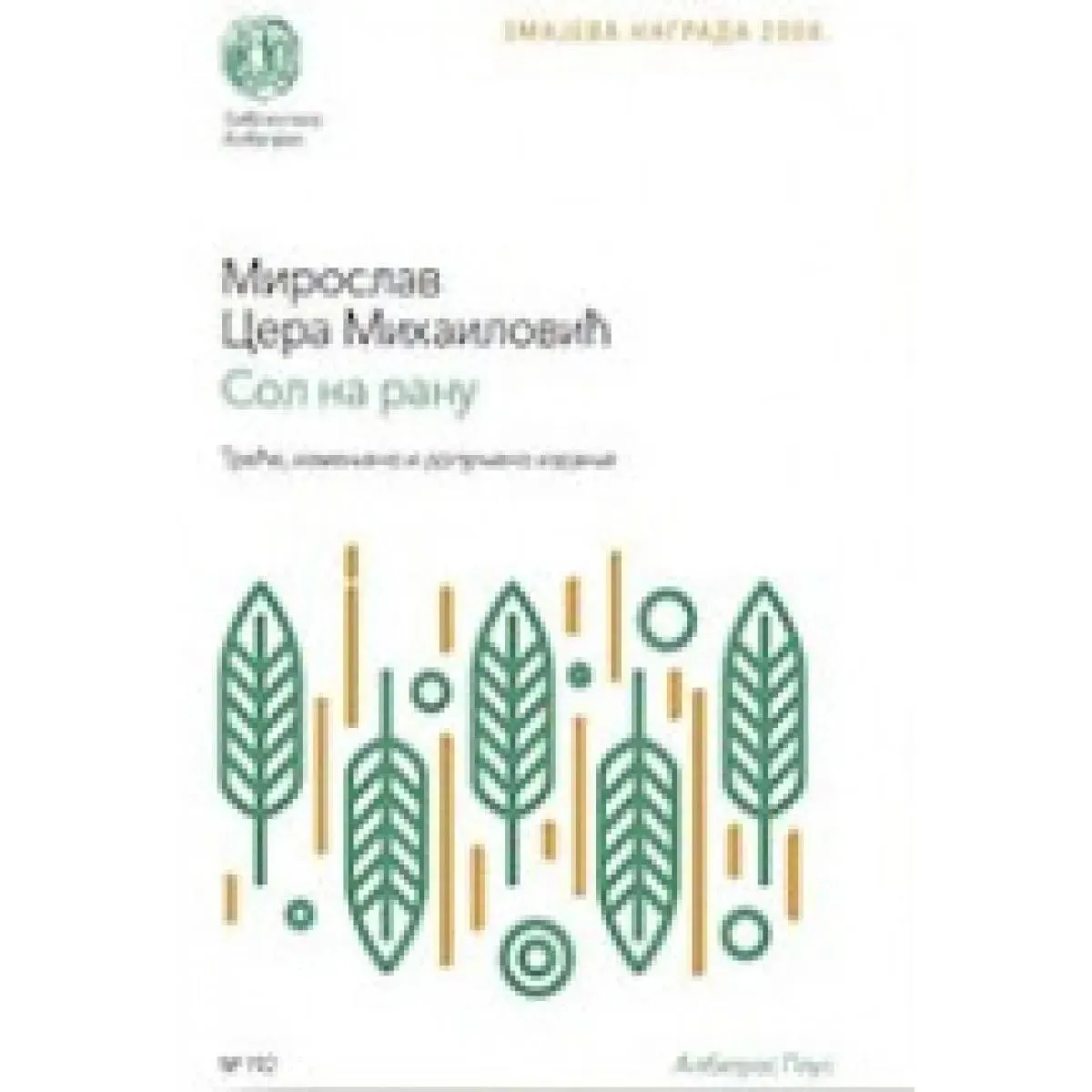 SOL NA RANU 3 dopunjeno izdanje 