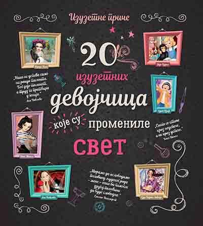 20 IZUZETNIH DEVOJČICA KOJE SU PROMENILE SVET 