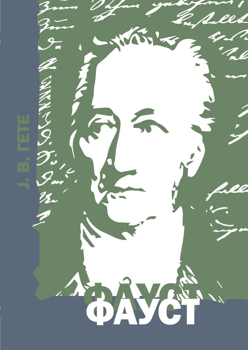 FAUST 