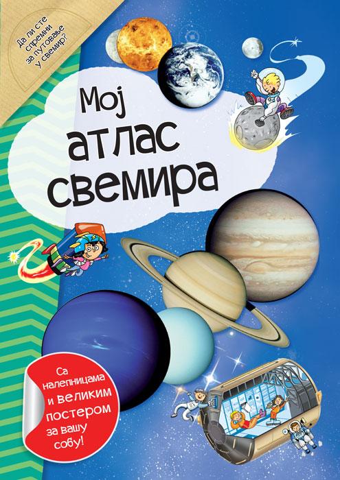 MOJ ATLAS SVEMIRA 