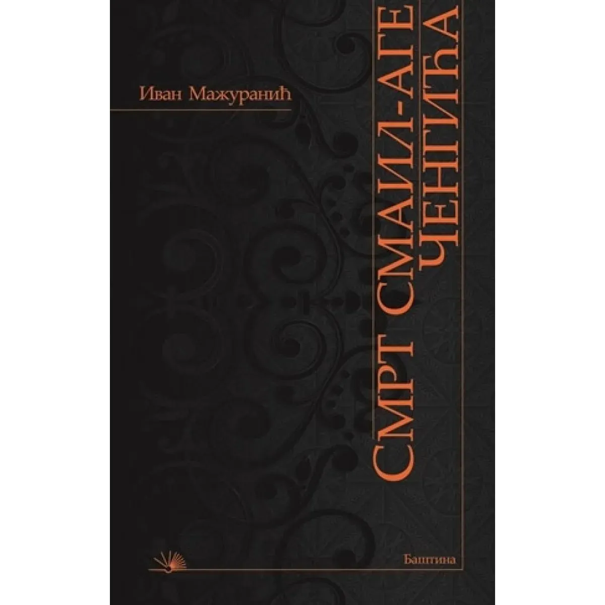 SMRT SMAIL AGE ČENGIĆA 