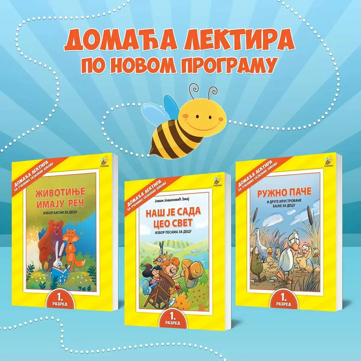 LEKTIRA ZA 1. RAZRED OSNOVNE ŠKOLE komplet 