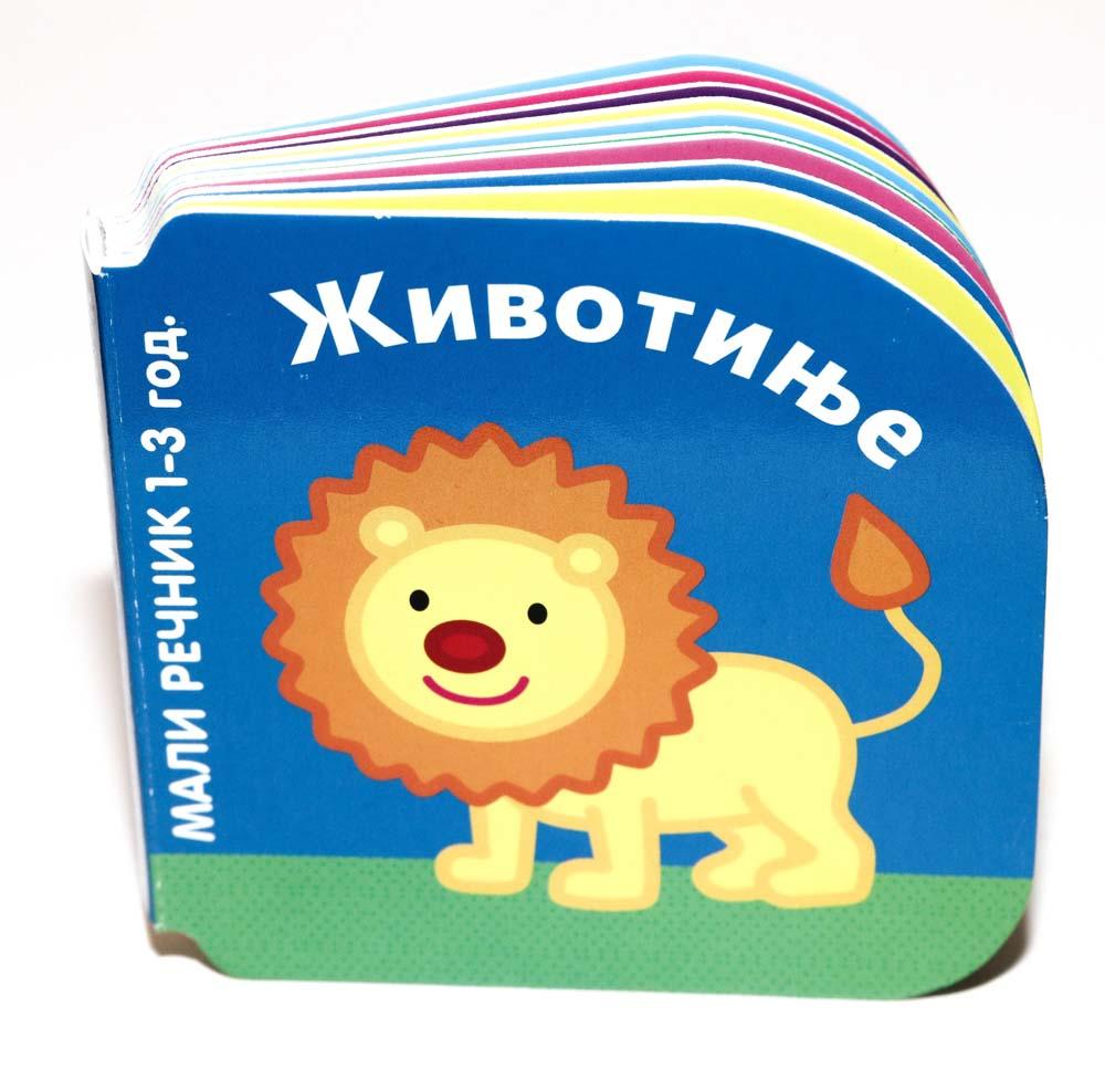 Mali rečnik ŽIVOTINJE 