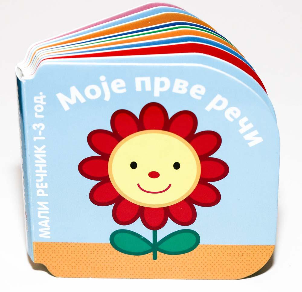 Mali rečnik MOJE PRVE REČI 