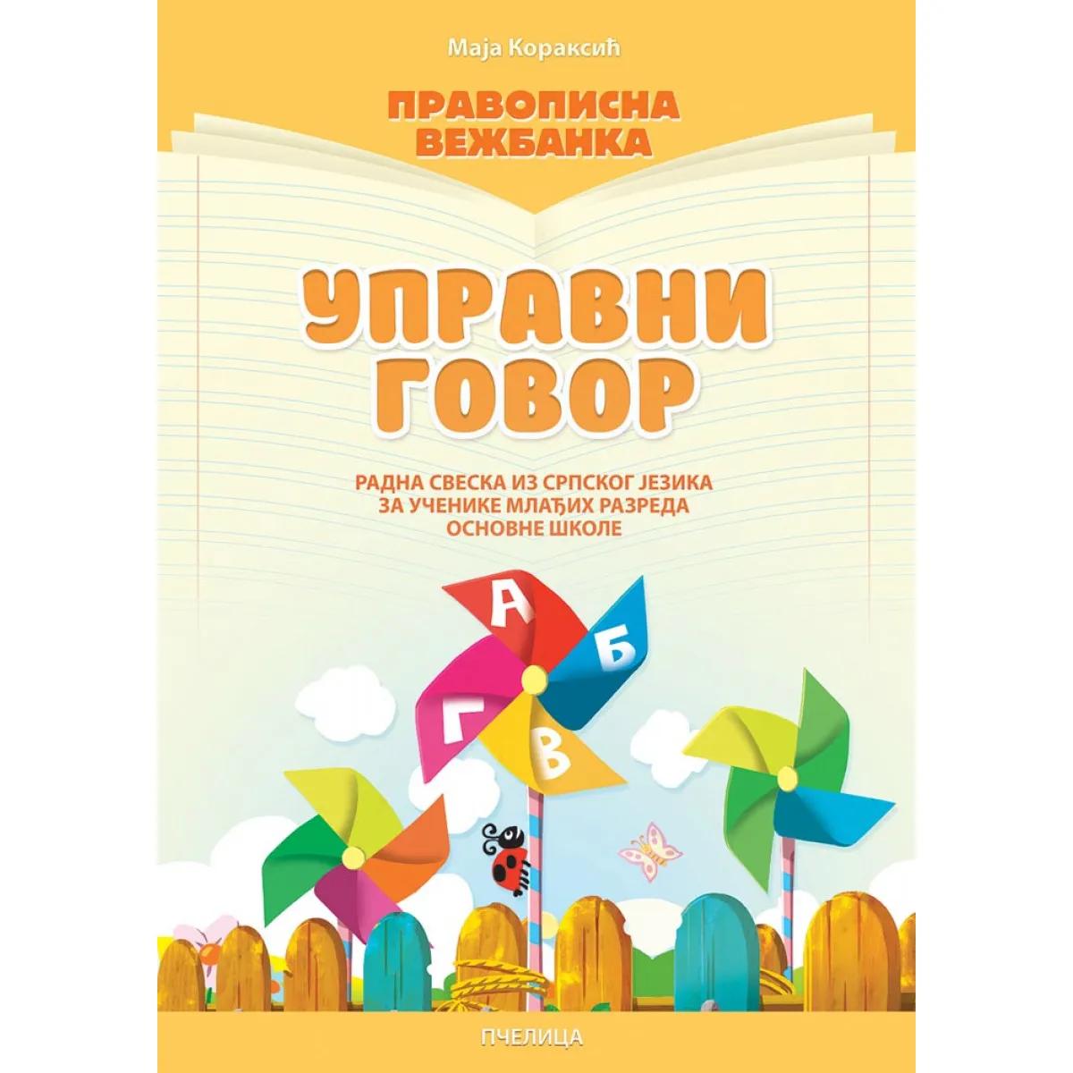 Pravopisna vežbanka UPRAVNI GOVOR 