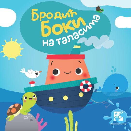 BRODIĆ BOKI NA TALASIMA Igranje u kadi 