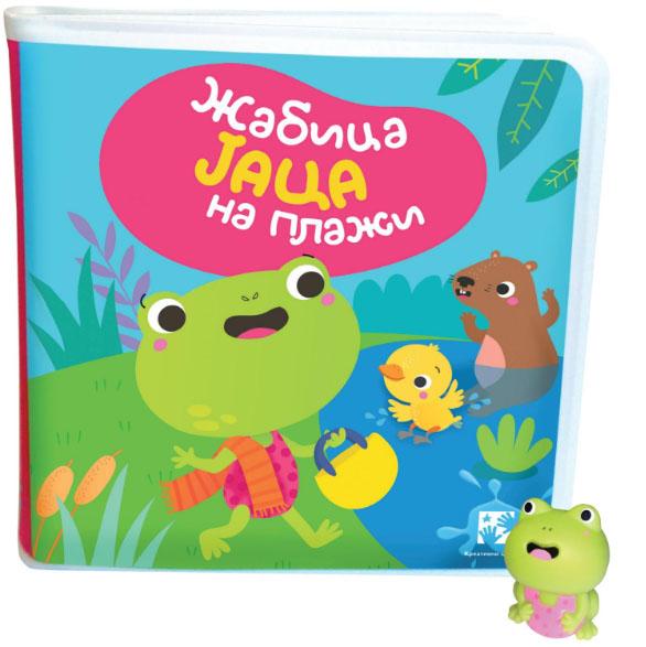 ŽABICA JACA NA PLAŽI Igranje u kadi 