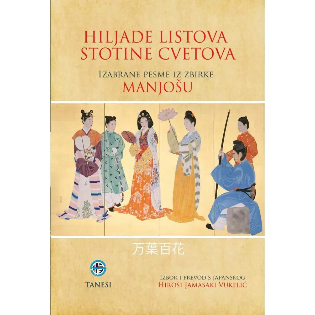 HILJADU LISTOVA STOTINE CVETOVA Izbor iz zbirke Manjošu 