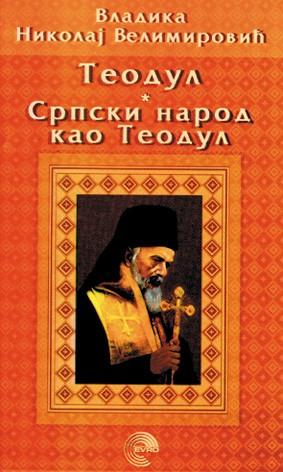 TEODUL Srpski narod kao Teodul 
