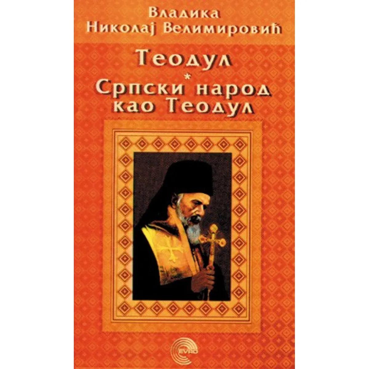 TEODUL Srpski narod kao Teodul 