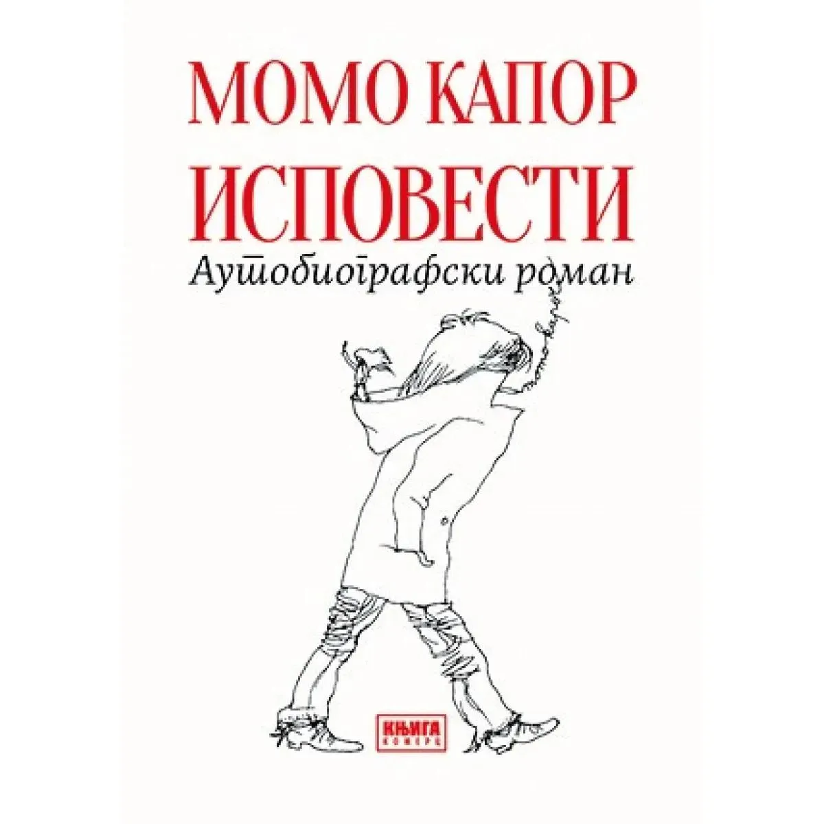 ISPOVESTI Autobiografski roman 