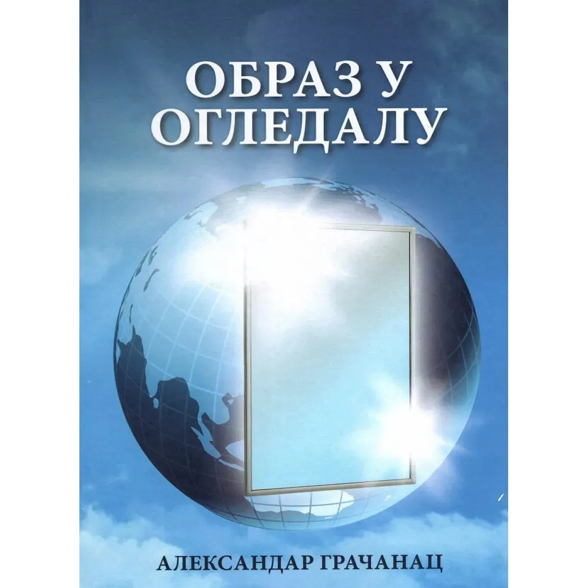 OBRAZ U OGLEDALU 