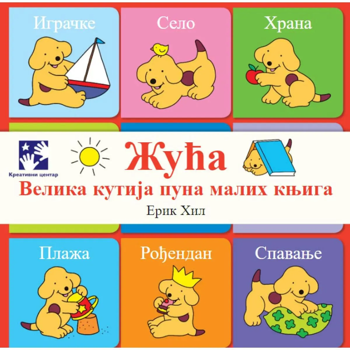 ŽUĆA Velika kutija puna malih knjiga 