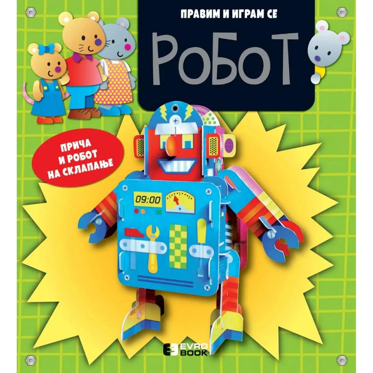 Pravim i igram se ROBOT 