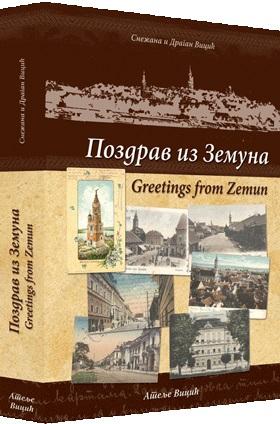 POZDRAV IZ ZEMUNA / GREETINGS FROM ZEMUN 