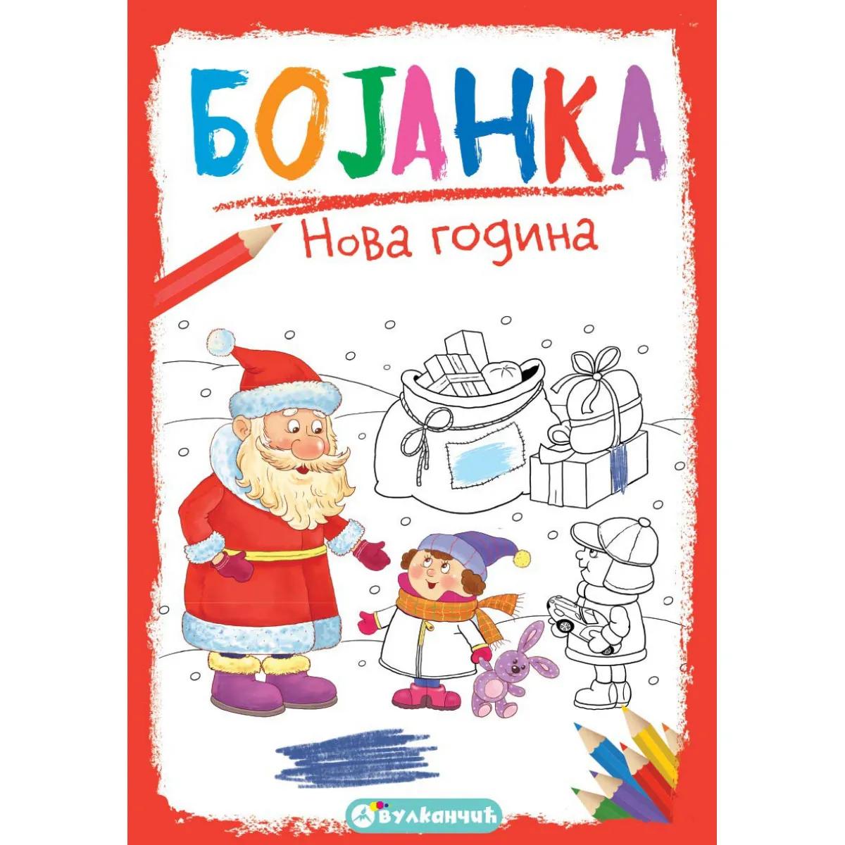 BOJANKA NOVA GODINA 