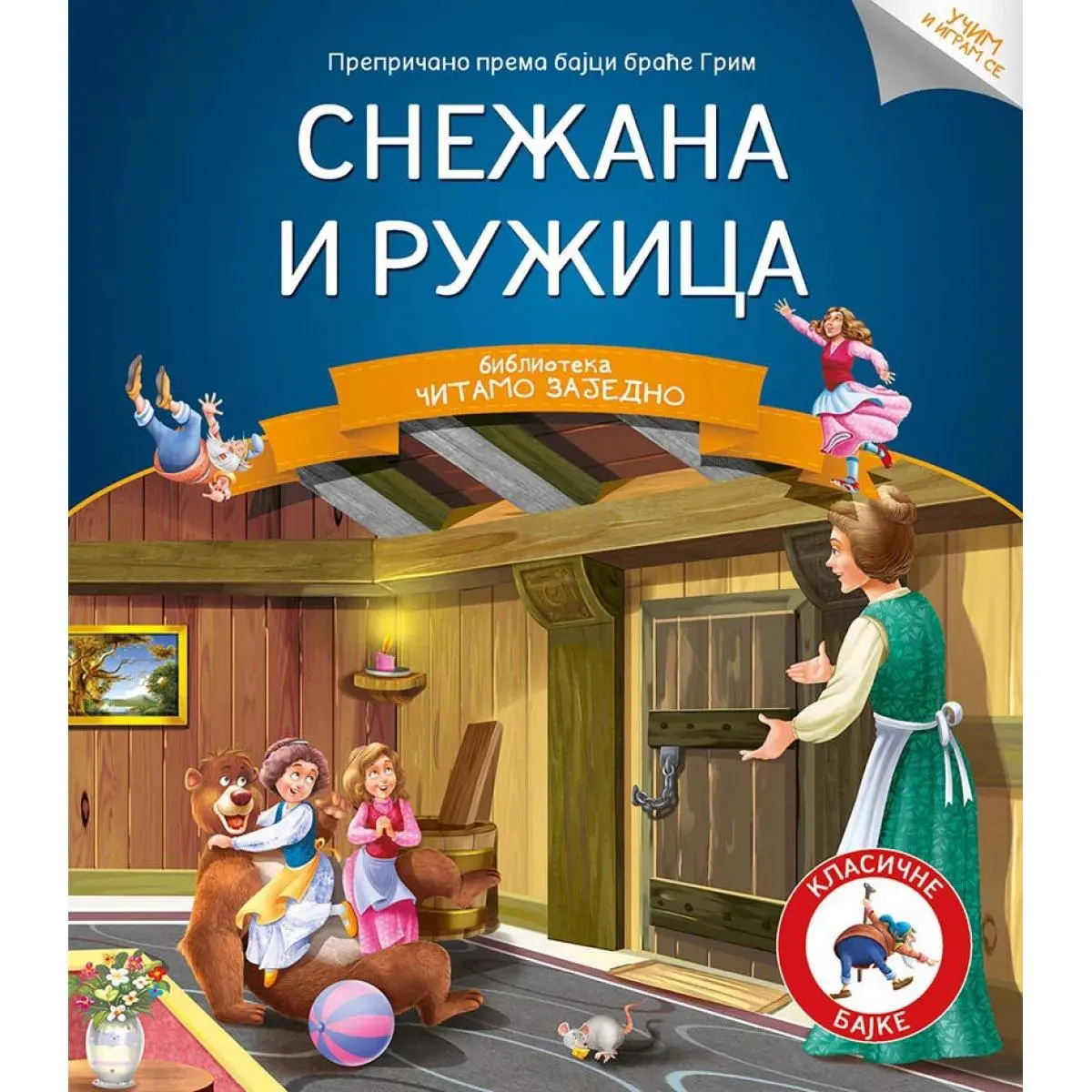 ČITAMO ZAJEDNO SNEŽANA I RUŽICA 