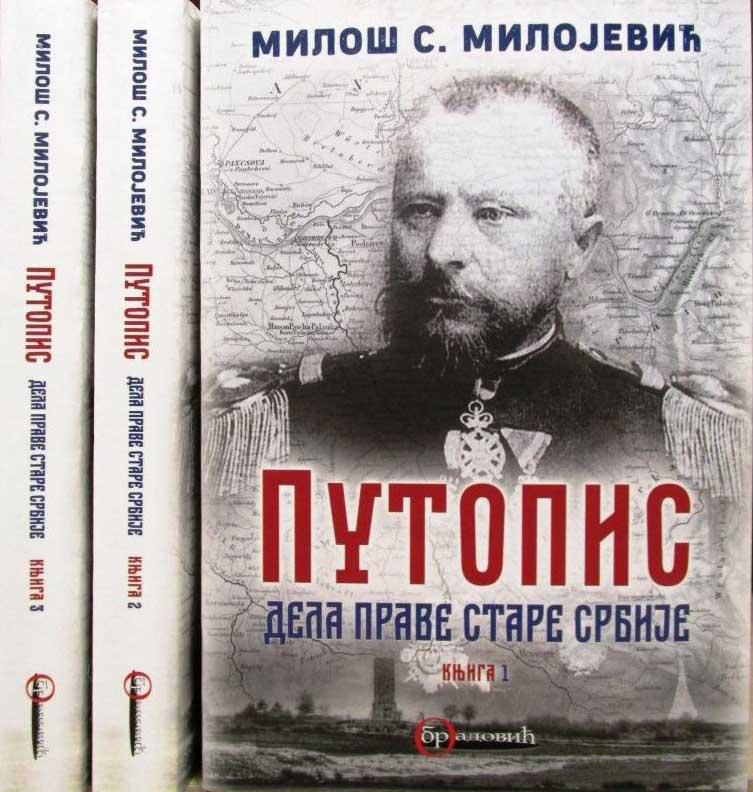 PUTOPIS DELA PRAVE STARE SRBIJE 1-3 