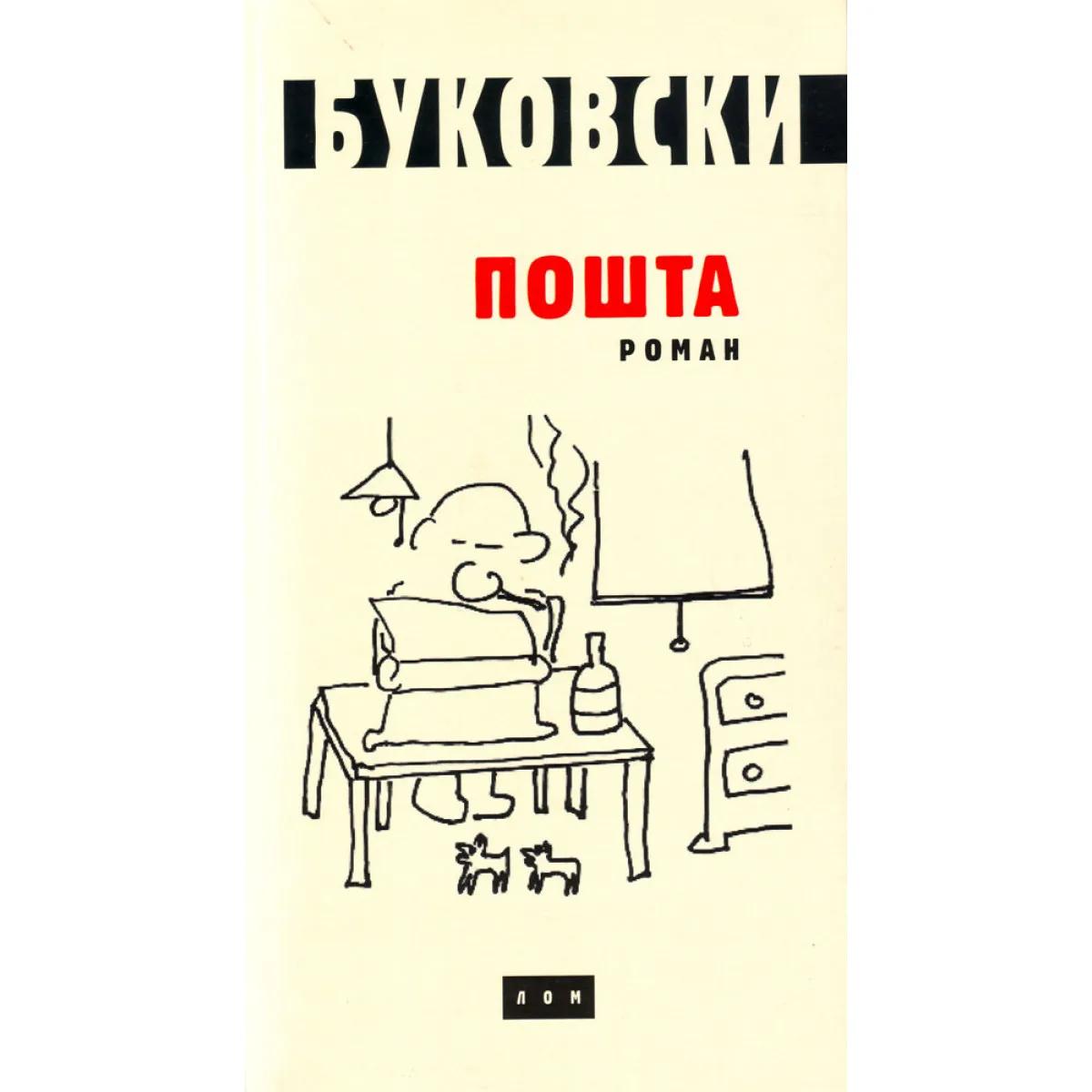 POŠTA ćirilično izdanje 