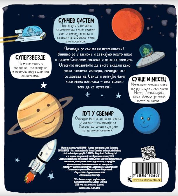 SVEMIR Mali istraživači 