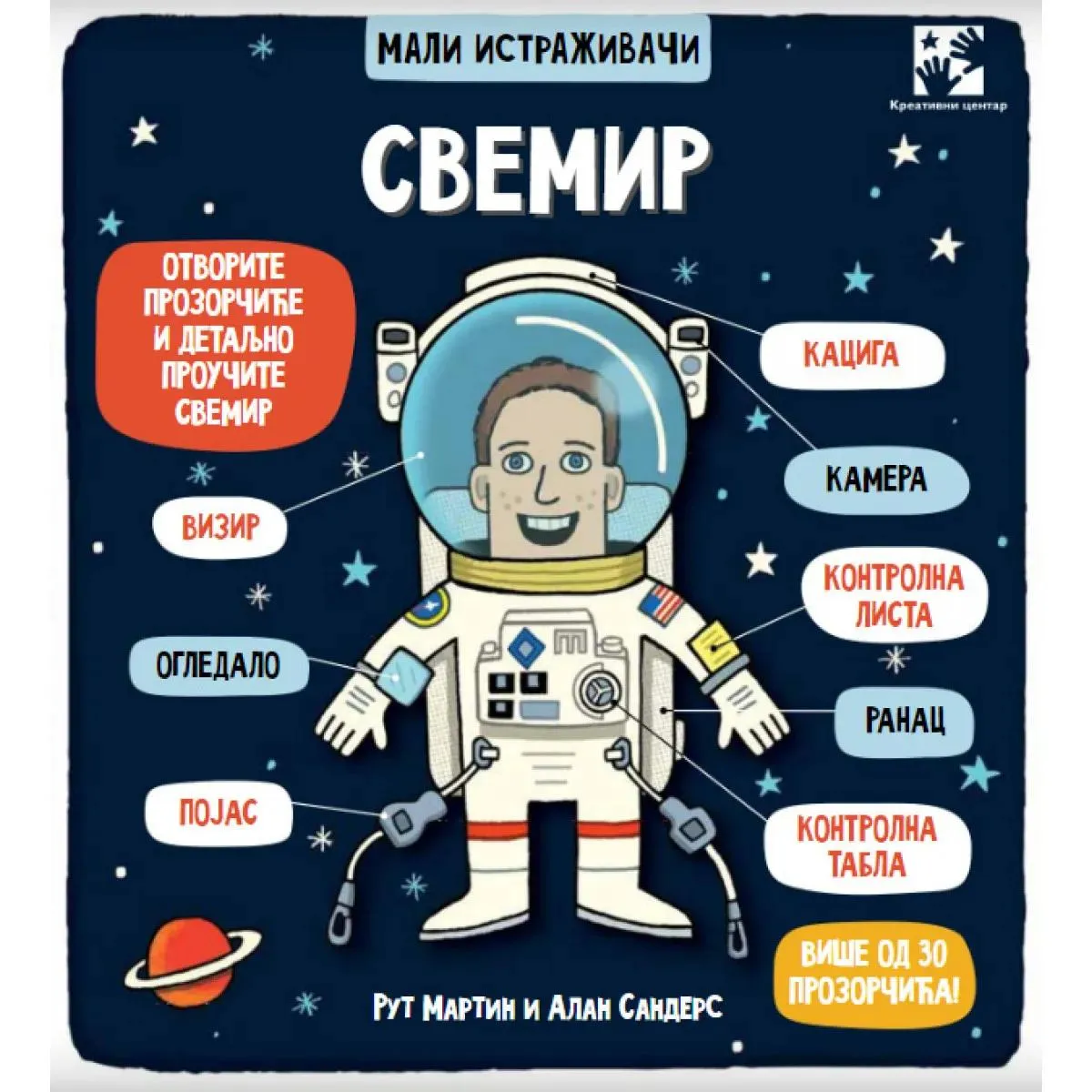 SVEMIR Mali istraživači 