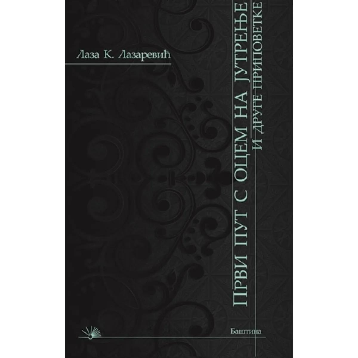 PRVI PUT SA OCEM NA JUTRENJE i druge pripovetke 