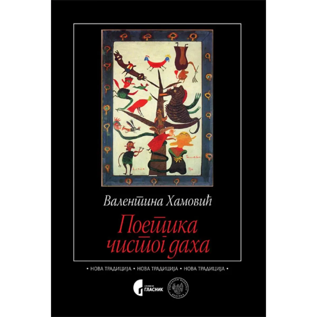 POETIKA ČISTOG DAHA 