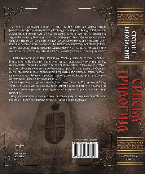 SRPSKA TRILOGIJA 2. izdanje 