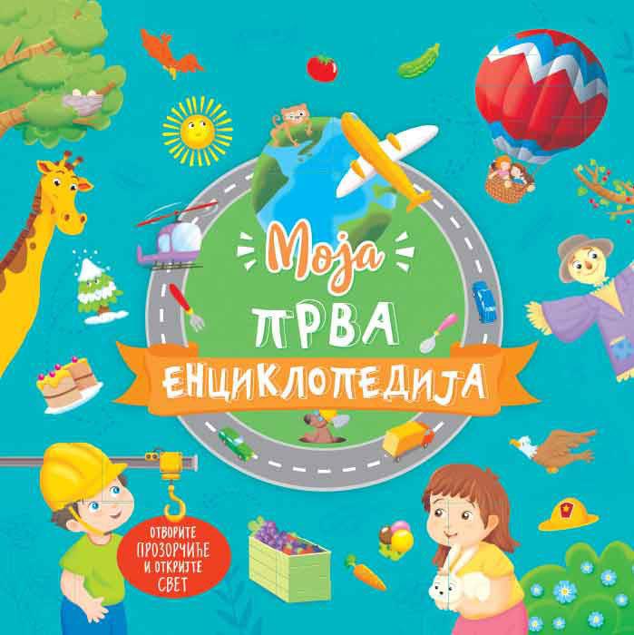 MOJA PRVA ENCIKLOPEDIJA 