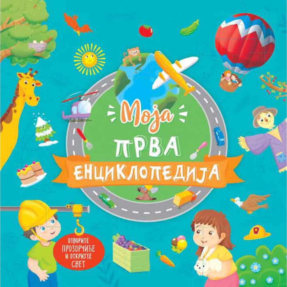 MOJA PRVA ENCIKLOPEDIJA 