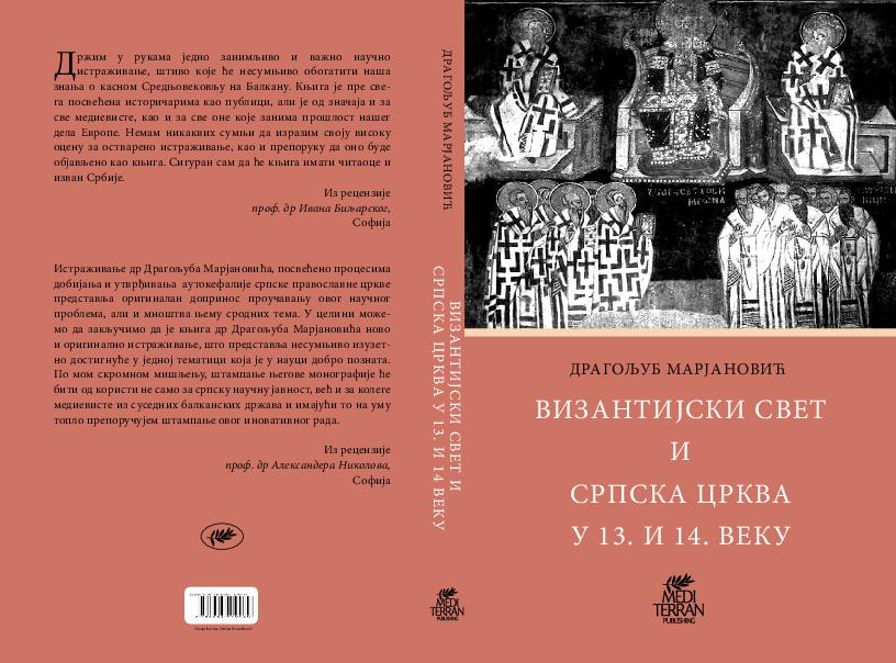 VIZANTIJSKI SVET I SRPSKA CRKVA u 13. i 14. veku 