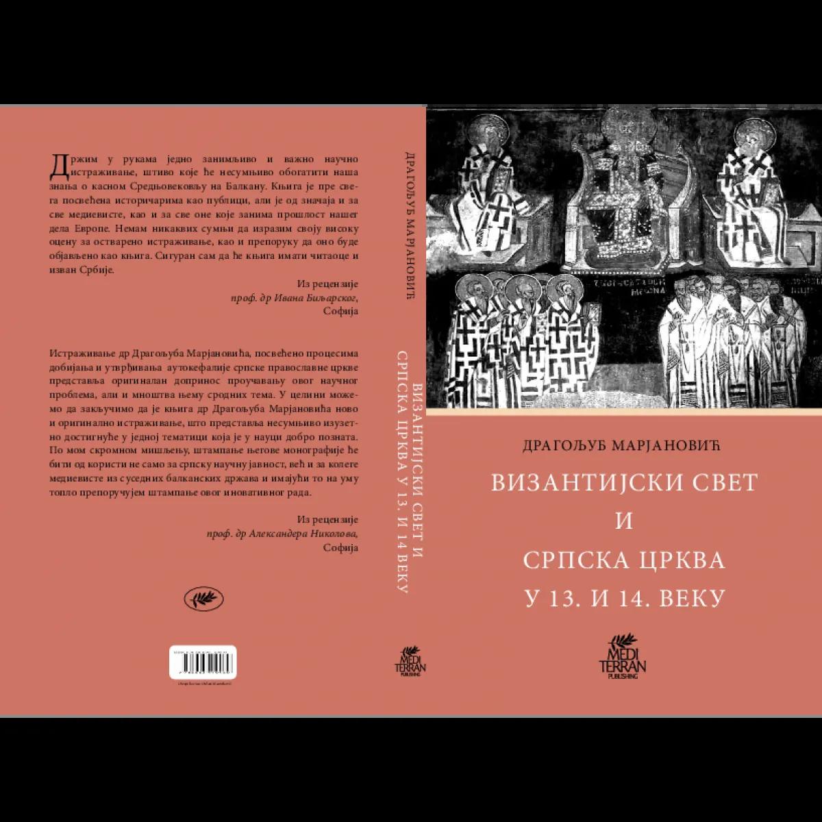 VIZANTIJSKI SVET I SRPSKA CRKVA u 13. i 14. veku 